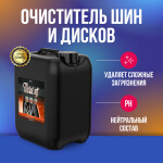 Фото 1 Megvit Metal off  очиститель дисков и кузова 5 кг