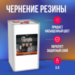 Фото 1 Megvit Nerofix чернение резины 5 кг