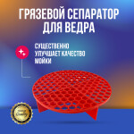 Фото 1 Грязевой сепаратор для ведра